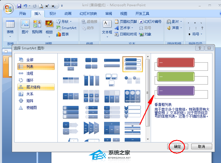 PPT怎么设计漂亮的列表？PPT设计漂亮的列表的方法