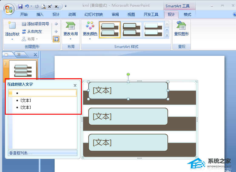 PPT怎么设计漂亮的列表？PPT设计漂亮的列表的方法
