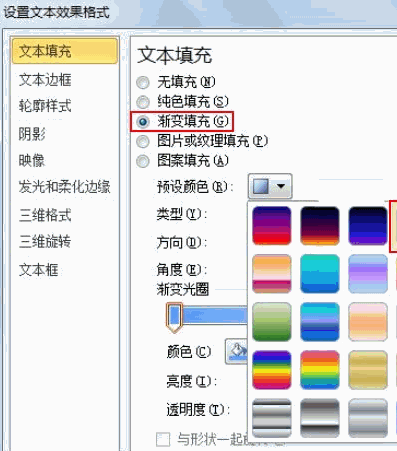 PPT怎么设置多种文本颜色？PPT设置多种文本颜色的方法