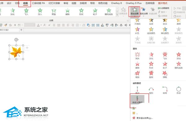 PPT如何制作落叶的飞舞动画效果？PPT制作落叶的飞舞动画效果的方法