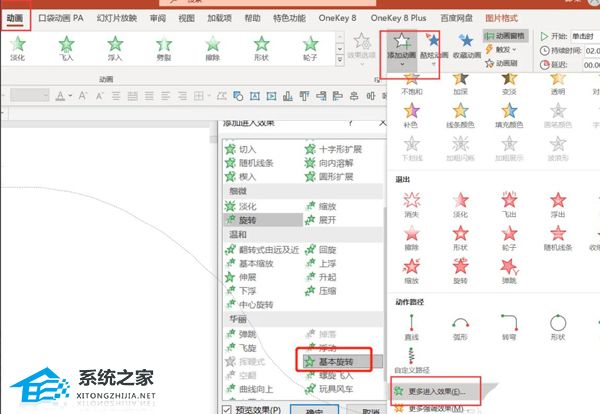 PPT如何制作落叶的飞舞动画效果？PPT制作落叶的飞舞动画效果的方法