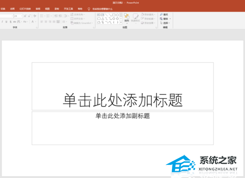 PPT如何设置撤销次数？PPT设置可撤销操作步数教程