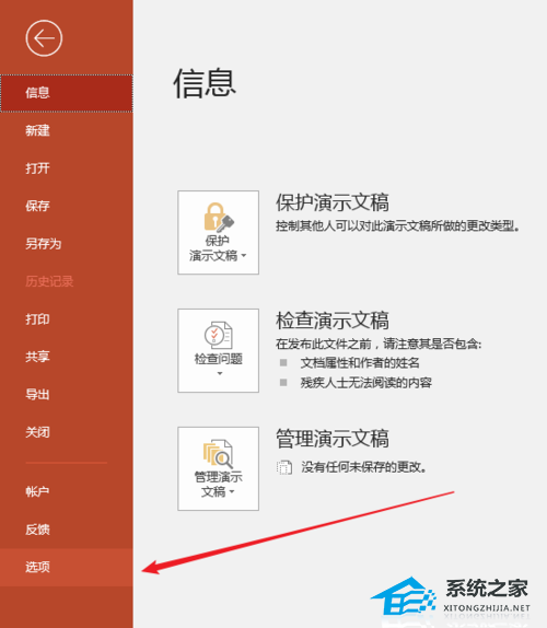 PPT如何设置撤销次数？PPT设置可撤销操作步数教程