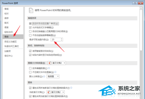 PPT如何设置撤销次数？PPT设置可撤销操作步数教程