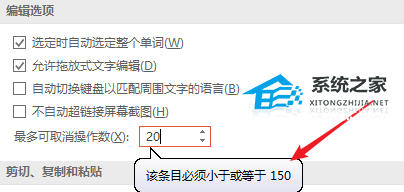PPT如何设置撤销次数？PPT设置可撤销操作步数教程