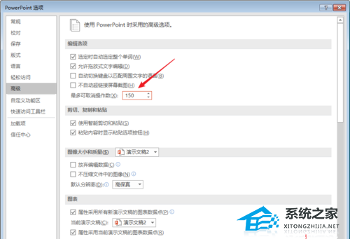 PPT如何设置撤销次数？PPT设置可撤销操作步数教程
