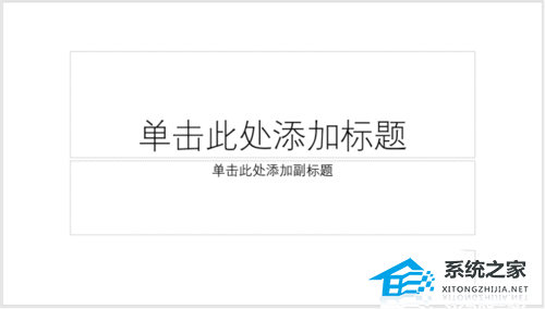 PPT如何制作三线式封面？PPT制作三线式封面教程