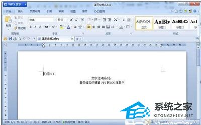 WPS软件如何将PPT转DOC文档的操作方法教学