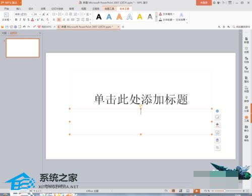WPS软件如何给PPT文档添加密码的操作方法分享