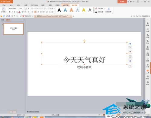 WPS软件如何给PPT文档添加密码的操作方法分享