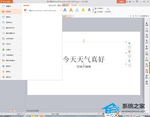 WPS软件如何给PPT文档添加密码的操作方法分享