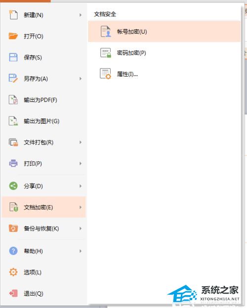 WPS软件如何给PPT文档添加密码的操作方法分享