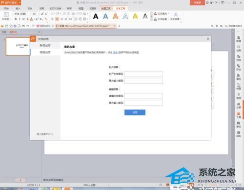 WPS软件如何给PPT文档添加密码的操作方法分享