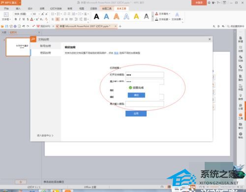 WPS软件如何给PPT文档添加密码的操作方法分享