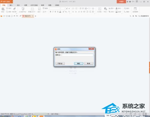 WPS软件如何给PPT文档添加密码的操作方法分享