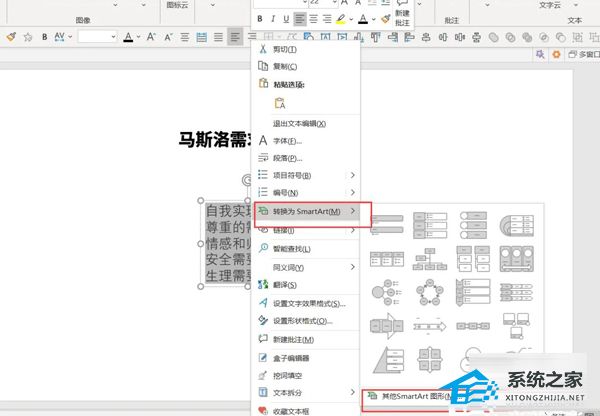 PPT如何将文字直接转换为图表？PPT将文字直接转换为图表的方法