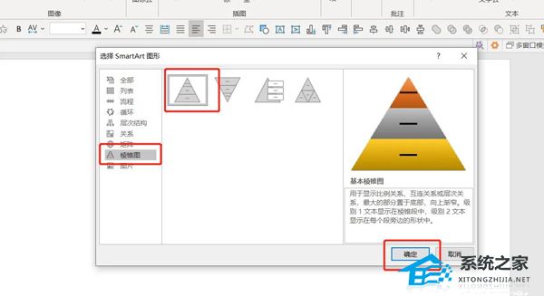 PPT如何将文字直接转换为图表？PPT将文字直接转换为图表的方法