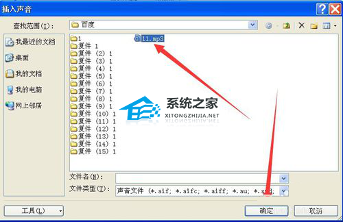 PPT怎么添加声音文件？PPT插入音频的方法