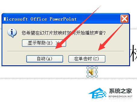 PPT怎么添加声音文件？PPT插入音频的方法