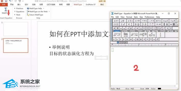 PPT如何插入文本格式的公式？PPT插入文本格式的公式方法