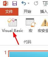 PPT如何使用VBA代码编程？PPT使用VBA代码编程的方法