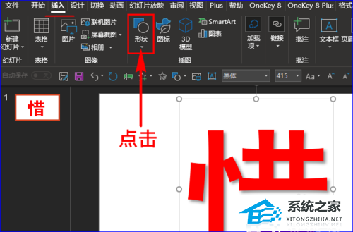 PPT如何制作文字撕开的效果？PPT撕裂字体的额设置方法