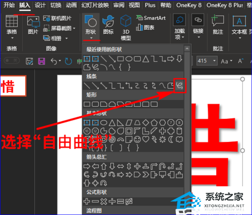 PPT如何制作文字撕开的效果？PPT撕裂字体的额设置方法
