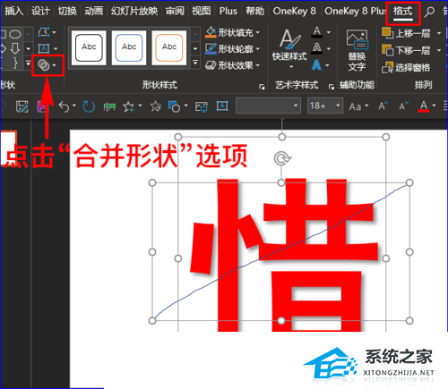 PPT如何制作文字撕开的效果？PPT撕裂字体的额设置方法