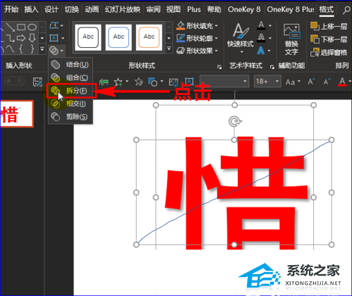 PPT如何制作文字撕开的效果？PPT撕裂字体的额设置方法
