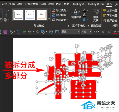 PPT如何制作文字撕开的效果？PPT撕裂字体的额设置方法