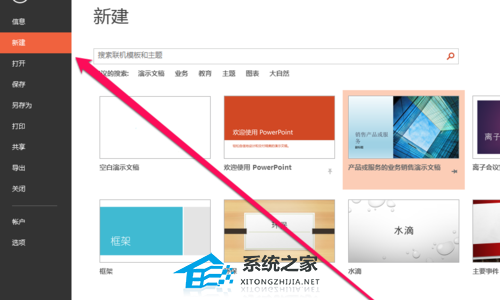 PPT文件如何保存为PPS文件？PPT文件改为PPS文件的方法