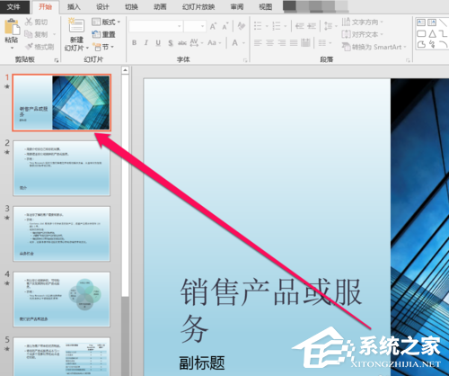 PPT文件如何保存为PPS文件？PPT文件改为PPS文件的方法