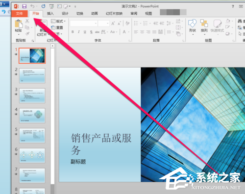 PPT文件如何保存为PPS文件？PPT文件改为PPS文件的方法