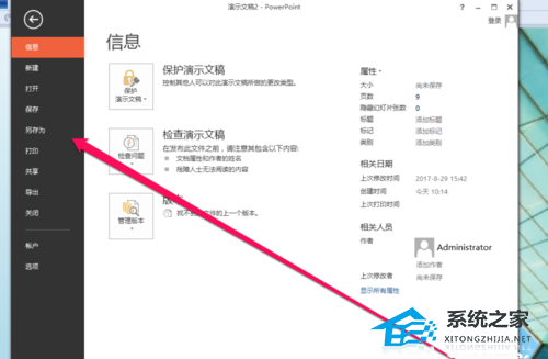 PPT文件如何保存为PPS文件？PPT文件改为PPS文件的方法