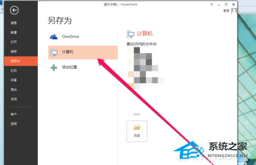 PPT文件如何保存为PPS文件？PPT文件改为PPS文件的方法