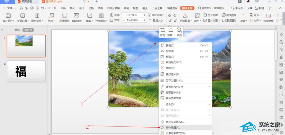 WPS软件制作PPT为图片添加推动声的操作方法分享