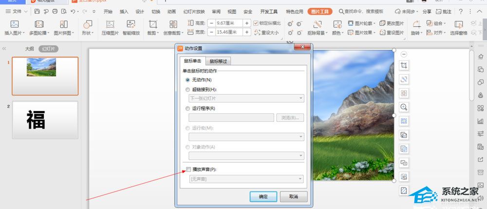 WPS软件制作PPT为图片添加推动声的操作方法分享