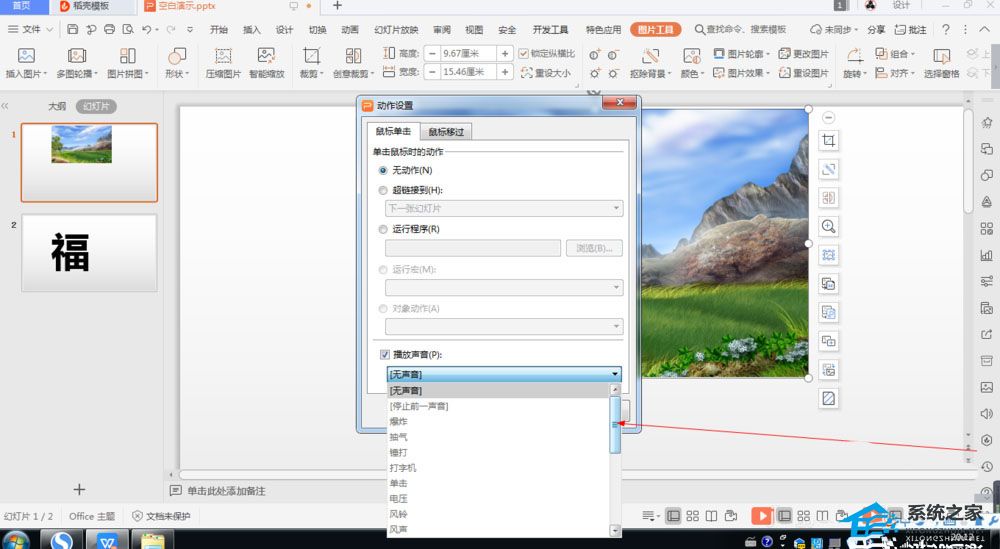 WPS软件制作PPT为图片添加推动声的操作方法分享