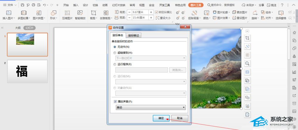 WPS软件制作PPT为图片添加推动声的操作方法分享