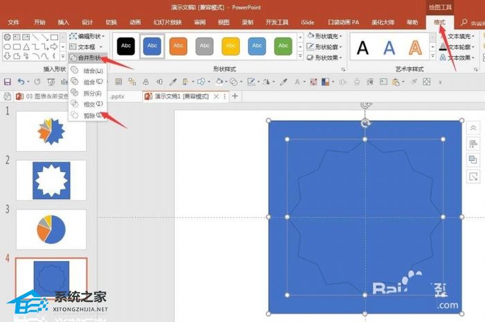 PPT怎么制作锯齿饼图图表？PPT绘制锯齿饼图图表的方法