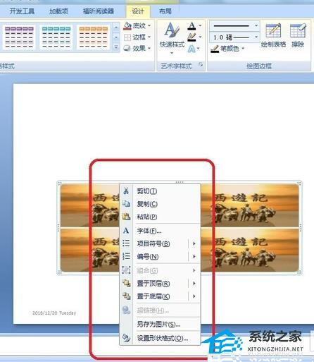 PPT表格插入的图片怎么调整格式？PPT表格插入的图片格式调整方法