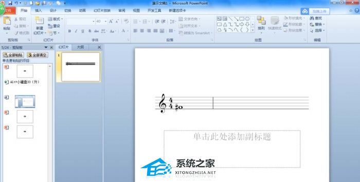 PPT怎么制作五线谱？PPT绘制五线谱的方法