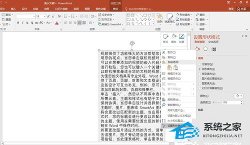 PPT文字溢出怎么办？PPT设置文本溢出自动缩排的方法