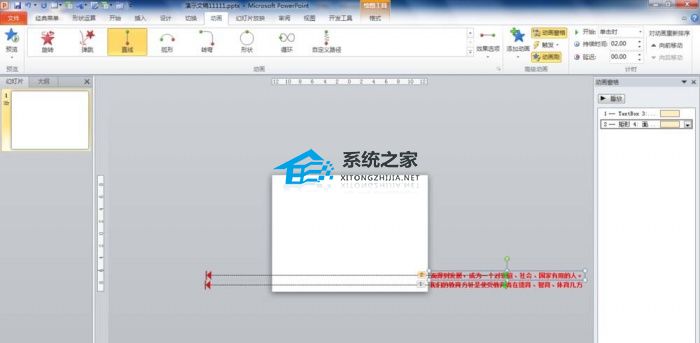 PPT横向滚动的字幕怎么设置？PPT制作横向滚动的字幕教程