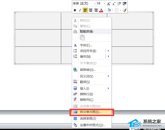 PPT表格单元格怎么拆分或合并到一起？