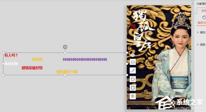 PPT如何制作弹幕效果？PPT制作视频弹幕的动画效果教程