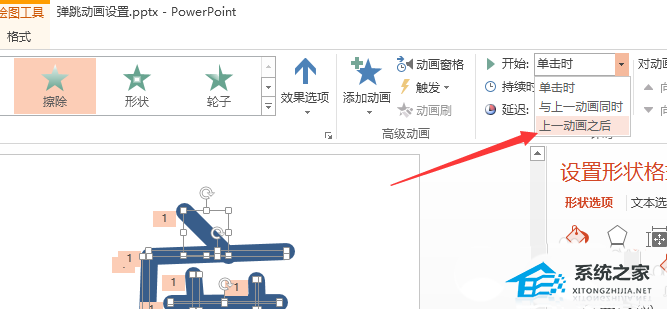 PPT擦除动画效果怎么做？PPT擦除动画效果制作教程
