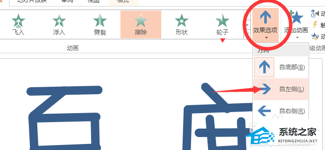 PPT擦除动画效果怎么做？PPT擦除动画效果制作教程