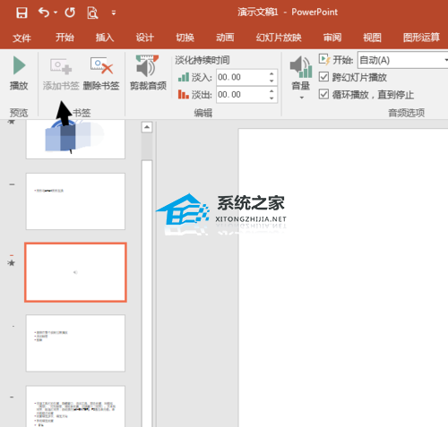 PPT如何对音频文件进行编辑？PPT中插入音频并编辑的方法