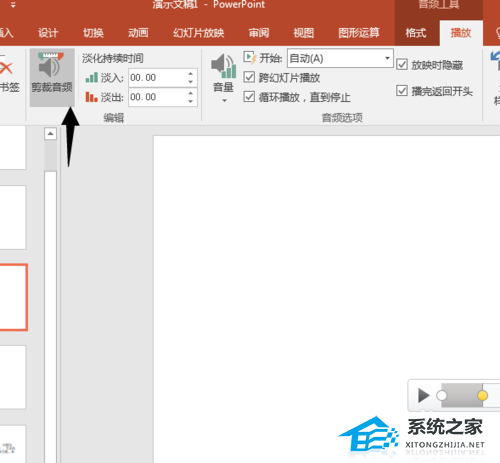 PPT如何对音频文件进行编辑？PPT中插入音频并编辑的方法